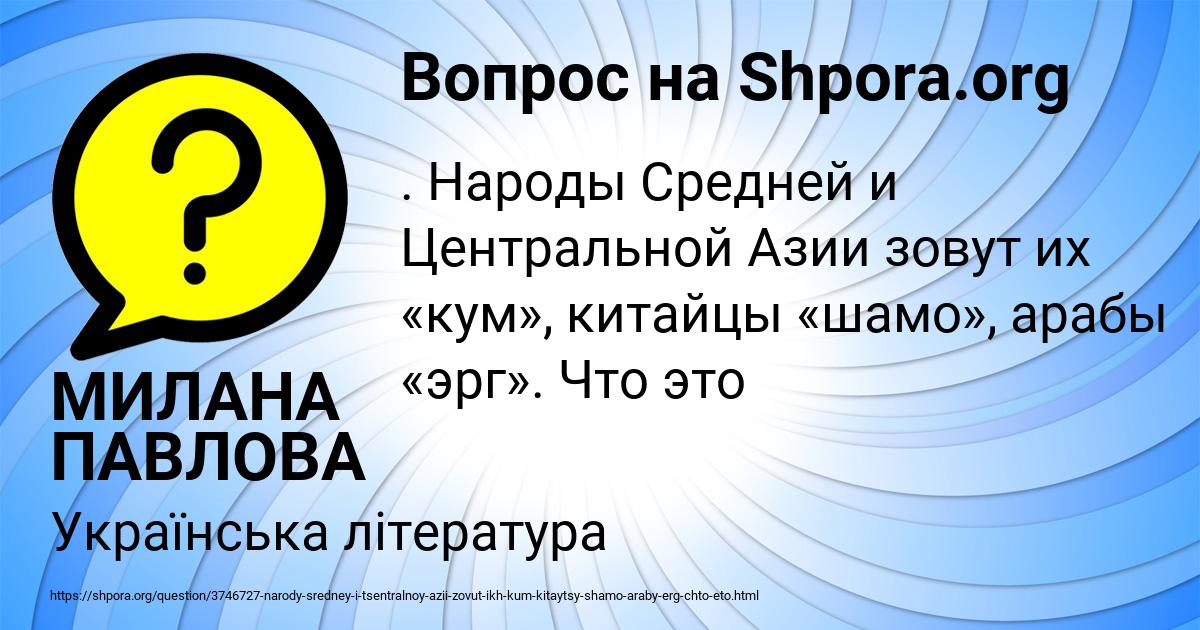 Картинка с текстом вопроса от пользователя МИЛАНА ПАВЛОВА
