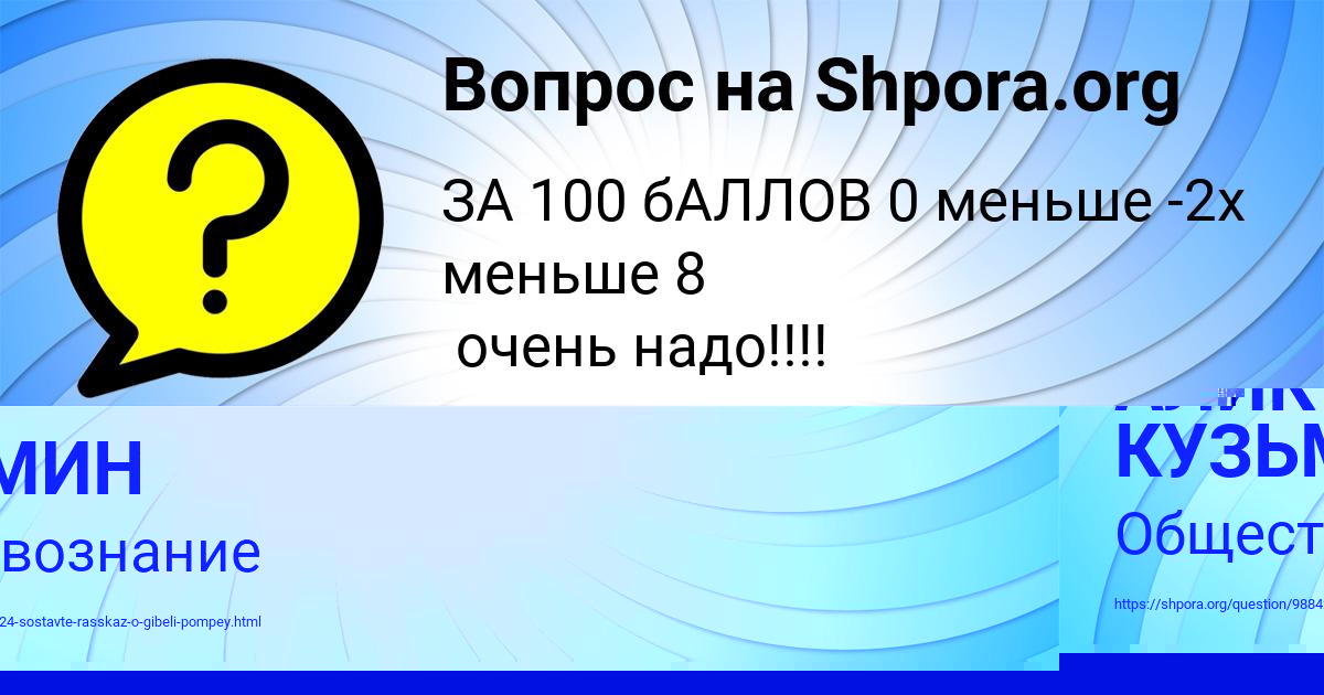 Картинка с текстом вопроса от пользователя Maryana Oreshkina