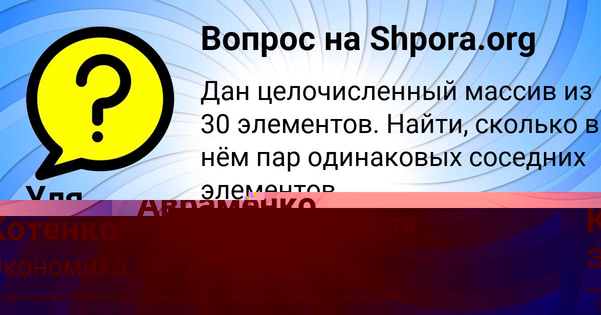 Картинка с текстом вопроса от пользователя Уля Котенко