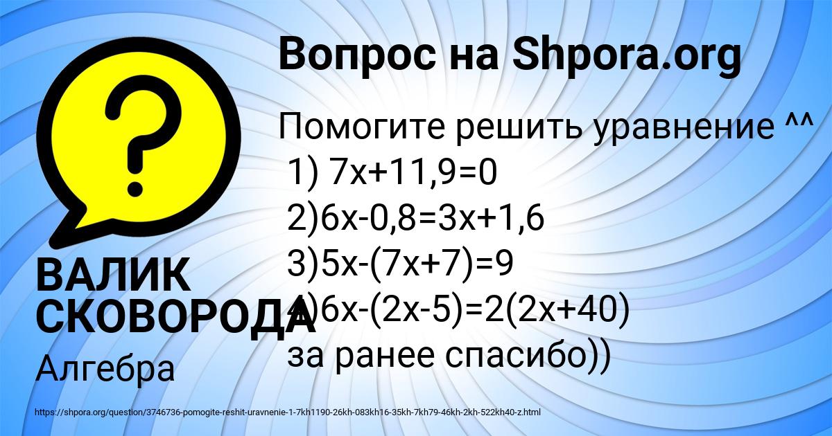 Картинка с текстом вопроса от пользователя ВАЛИК СКОВОРОДА