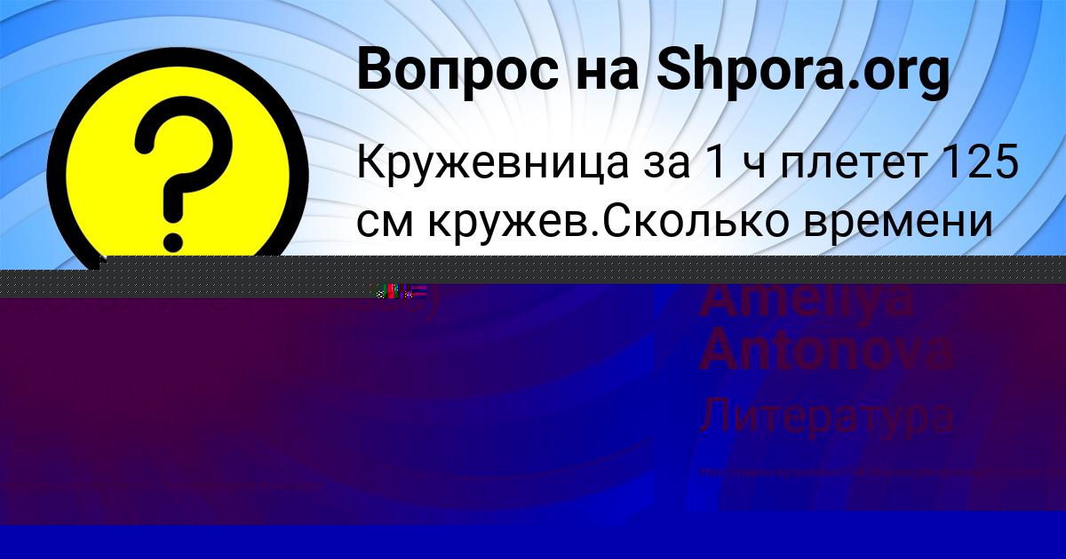 Картинка с текстом вопроса от пользователя Ameliya Antonova
