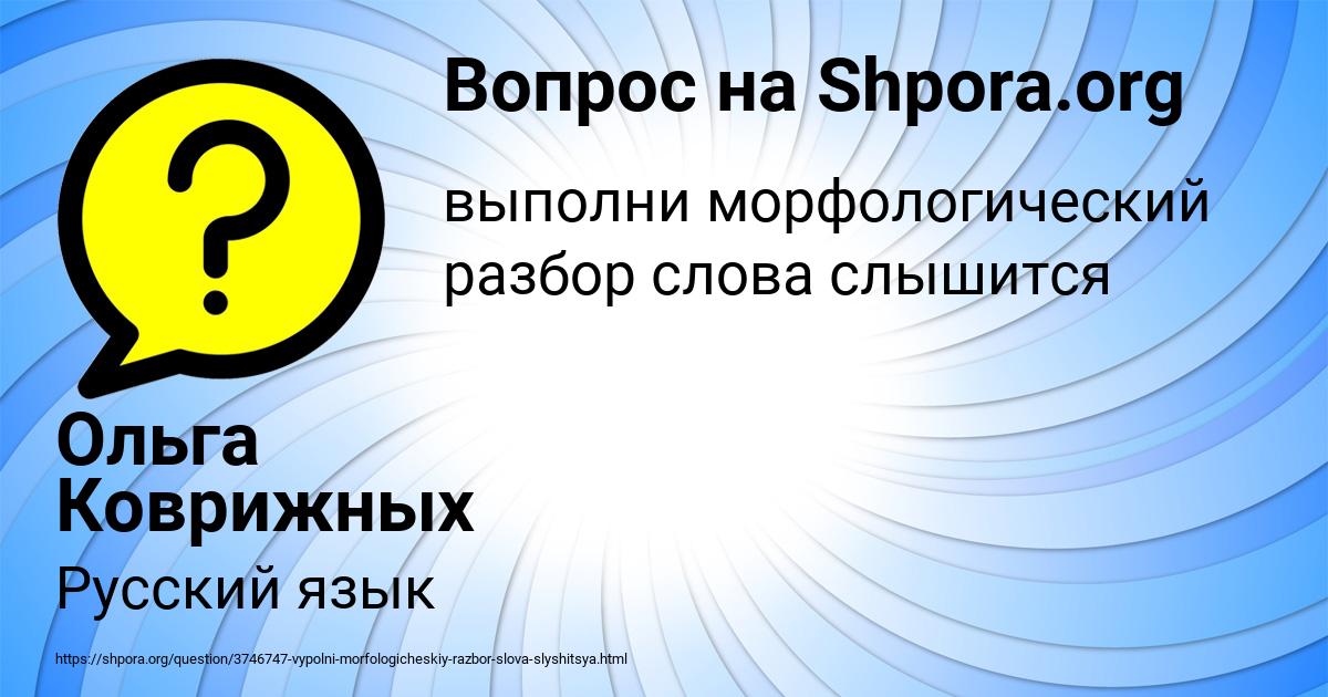 Картинка с текстом вопроса от пользователя Ольга Коврижных