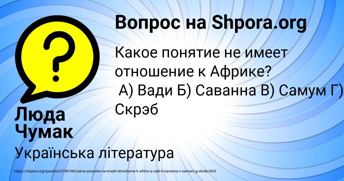 Картинка с текстом вопроса от пользователя Люда Чумак