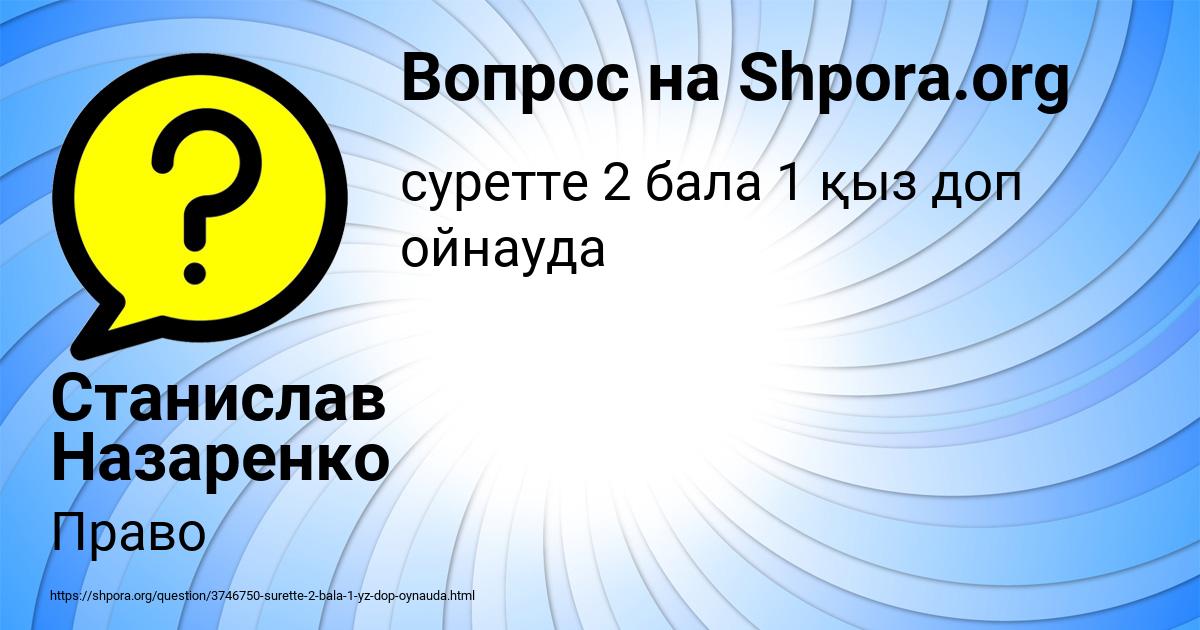 Картинка с текстом вопроса от пользователя Станислав Назаренко