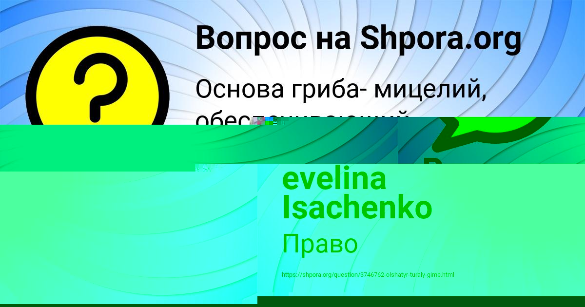 Картинка с текстом вопроса от пользователя evelina Isachenko