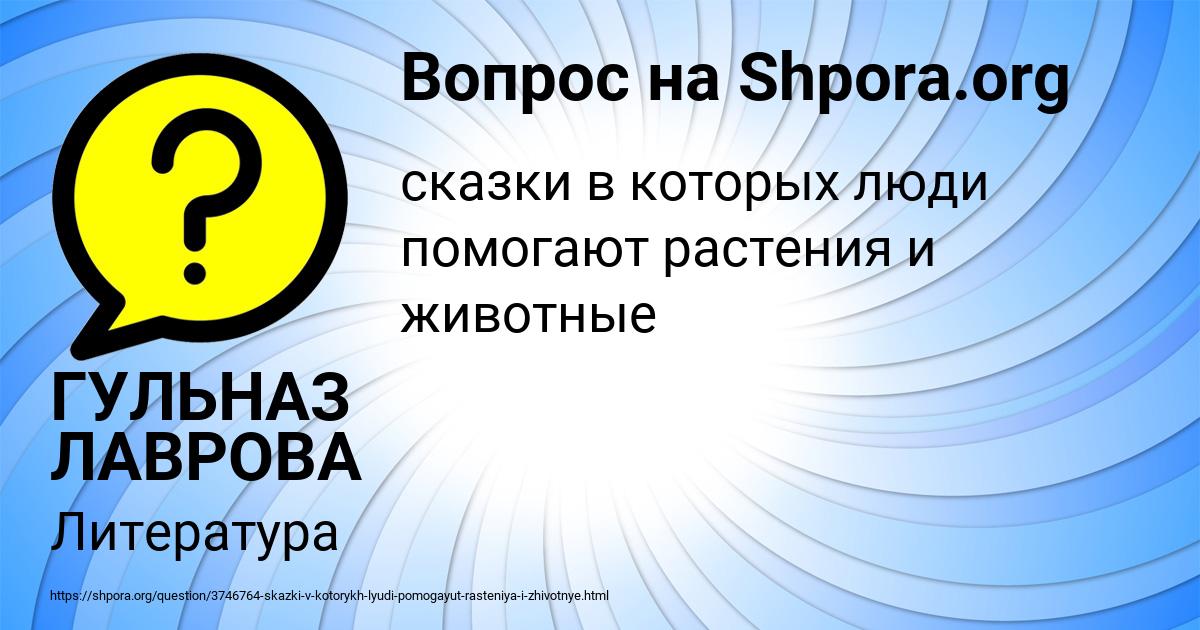 Картинка с текстом вопроса от пользователя ГУЛЬНАЗ ЛАВРОВА