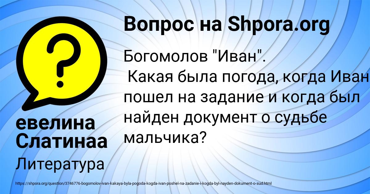 Картинка с текстом вопроса от пользователя евелина Слатинаа