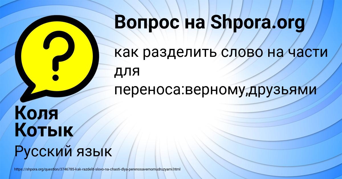Картинка с текстом вопроса от пользователя Коля Котык