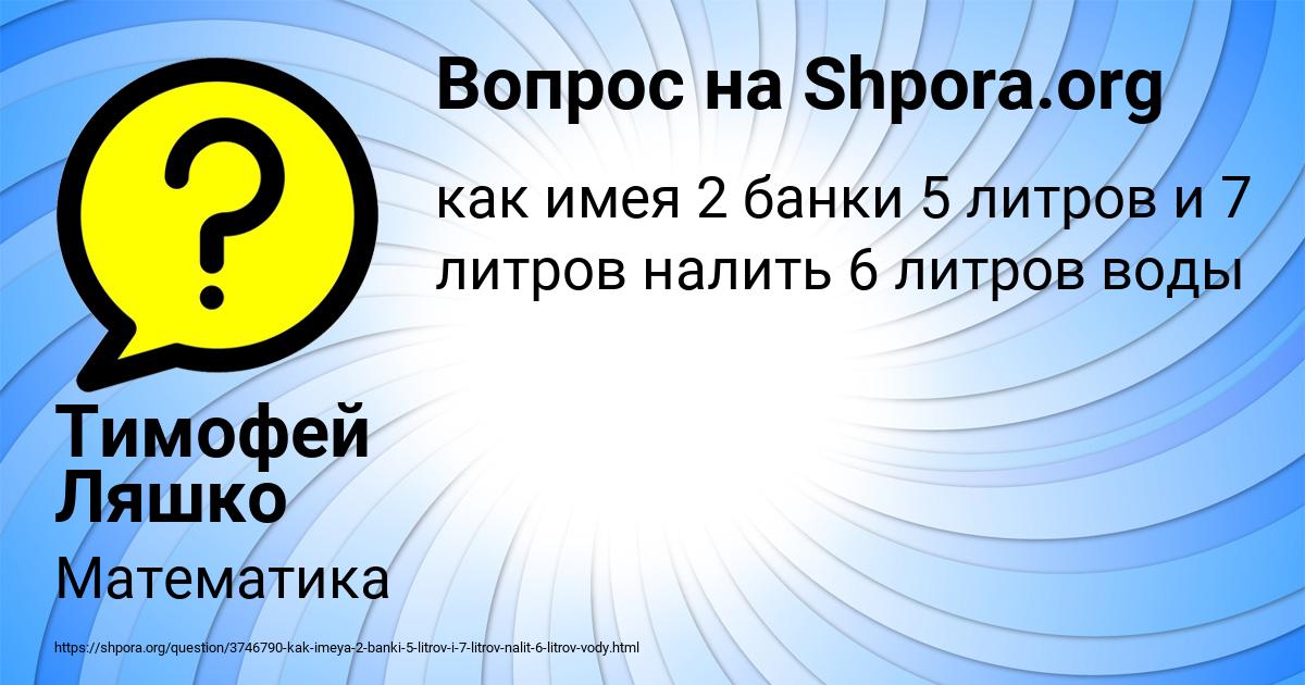 Картинка с текстом вопроса от пользователя Тимофей Ляшко
