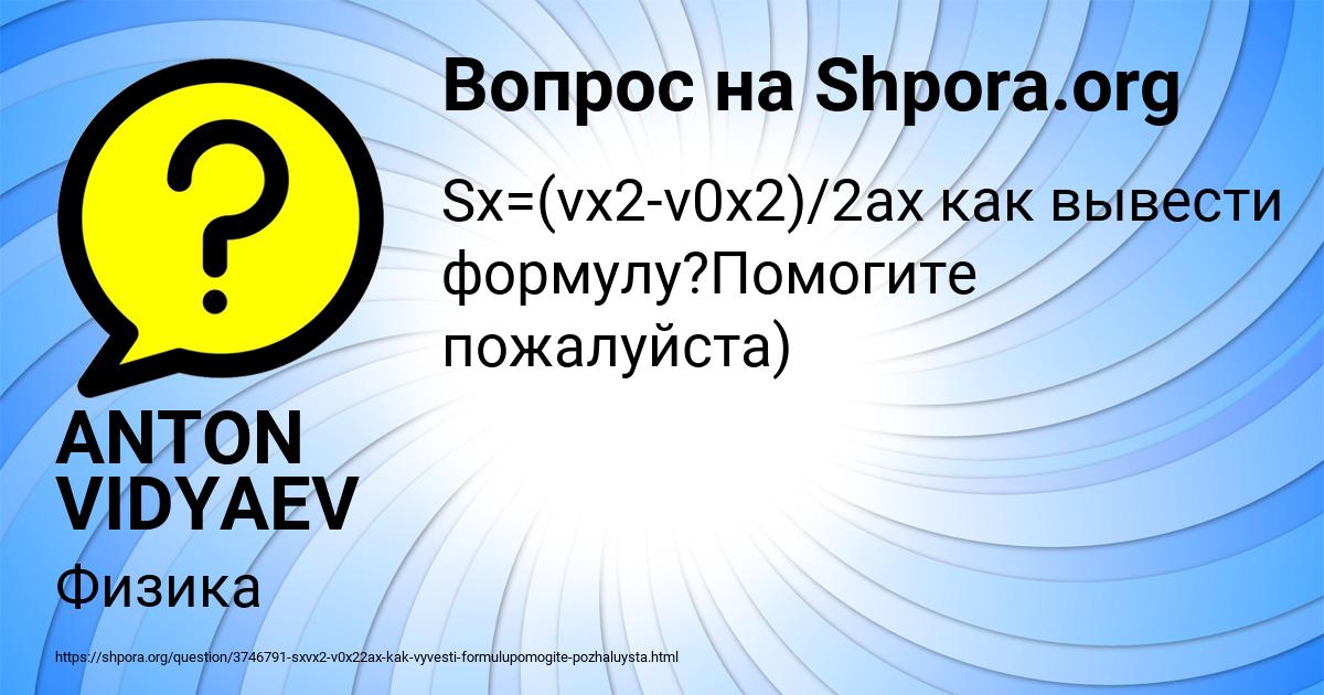 Картинка с текстом вопроса от пользователя ANTON VIDYAEV