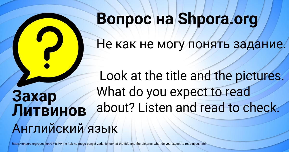Картинка с текстом вопроса от пользователя Захар Литвинов