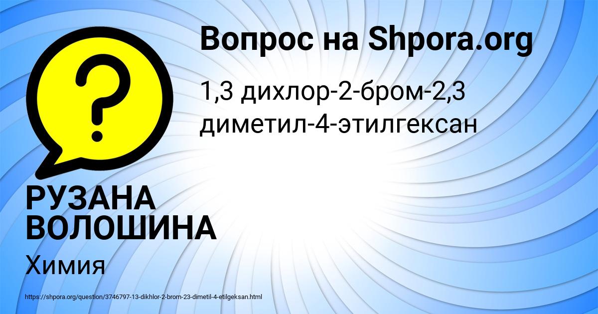 Картинка с текстом вопроса от пользователя РУЗАНА ВОЛОШИНА