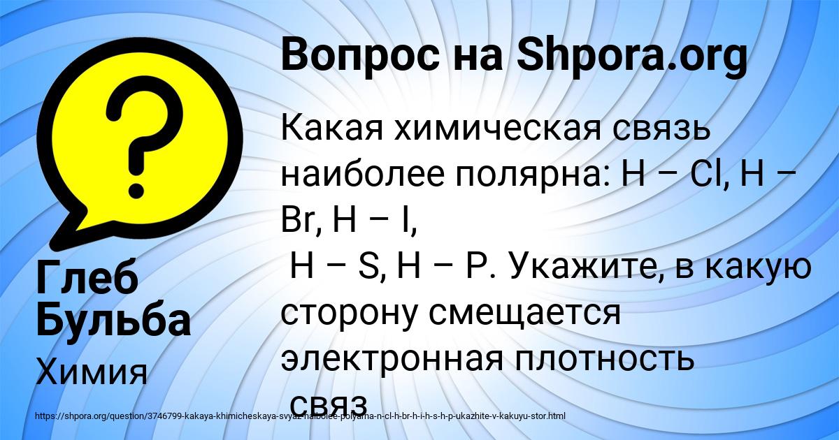 Картинка с текстом вопроса от пользователя Глеб Бульба