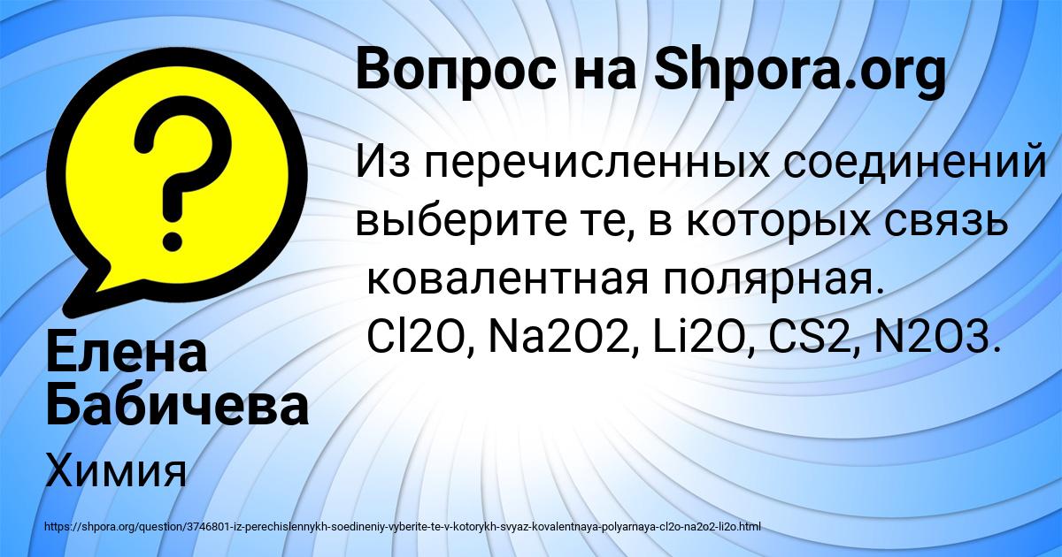 Картинка с текстом вопроса от пользователя Елена Бабичева