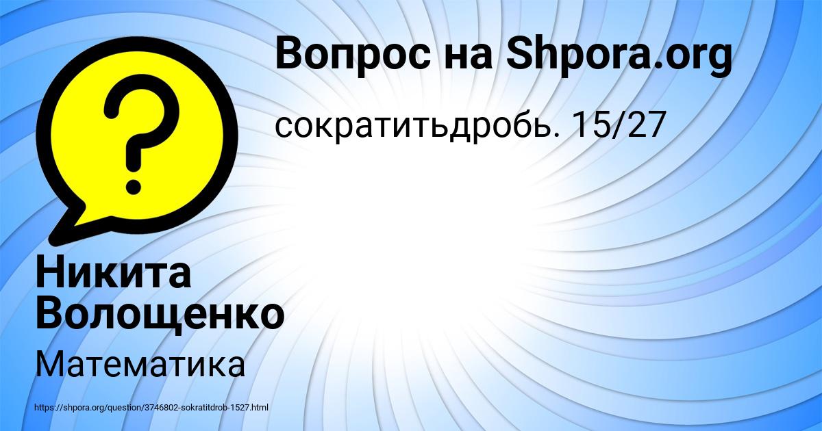 Картинка с текстом вопроса от пользователя Никита Волощенко