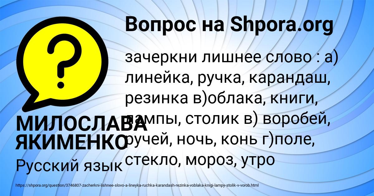Картинка с текстом вопроса от пользователя МИЛОСЛАВА ЯКИМЕНКО