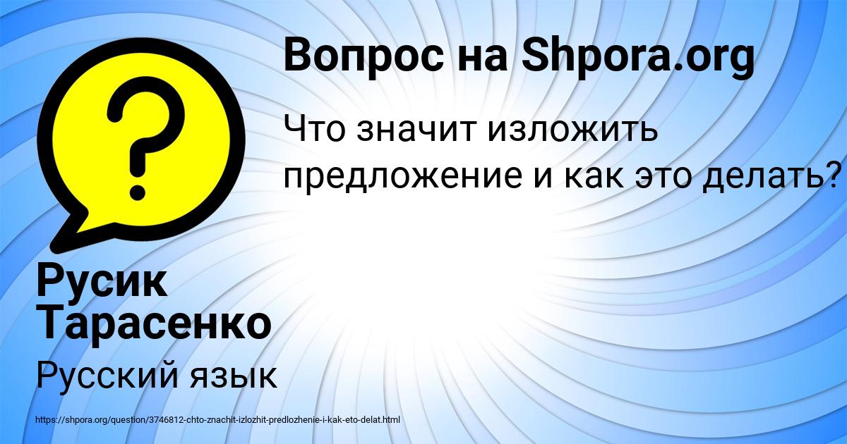 Картинка с текстом вопроса от пользователя Русик Тарасенко