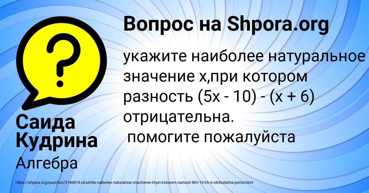 Картинка с текстом вопроса от пользователя Саида Кудрина