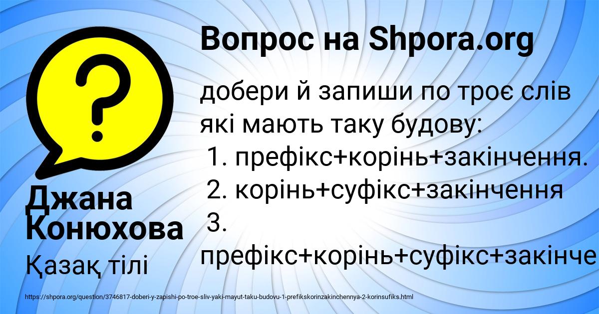 Картинка с текстом вопроса от пользователя Джана Конюхова