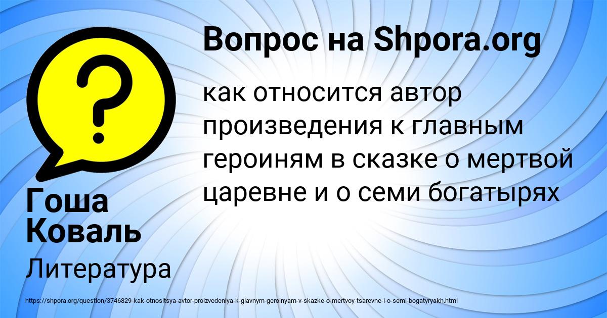 Картинка с текстом вопроса от пользователя Гоша Коваль