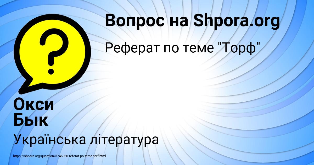 Картинка с текстом вопроса от пользователя Окси Бык