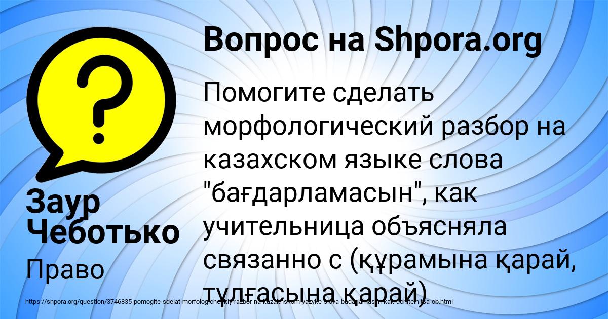 Картинка с текстом вопроса от пользователя Заур Чеботько