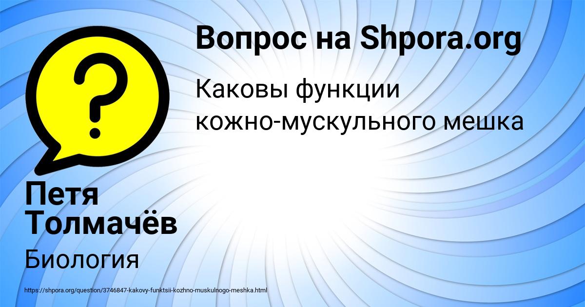 Картинка с текстом вопроса от пользователя Петя Толмачёв