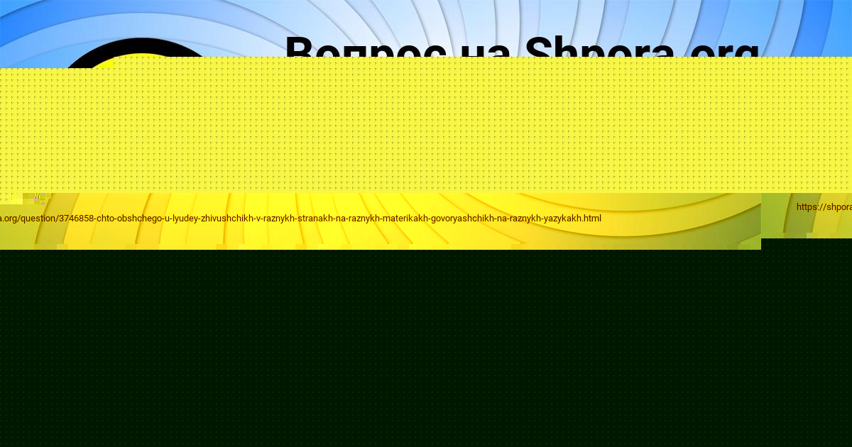 Картинка с текстом вопроса от пользователя Куралай Клименко