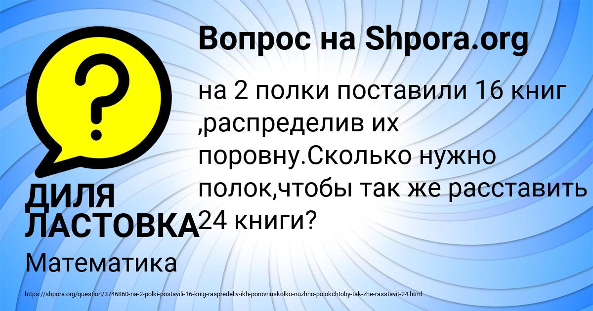 Картинка с текстом вопроса от пользователя ДИЛЯ ЛАСТОВКА