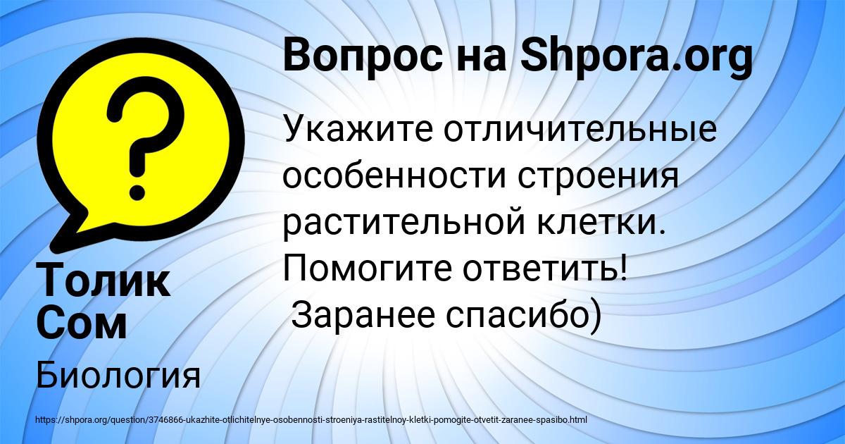Картинка с текстом вопроса от пользователя Толик Сом
