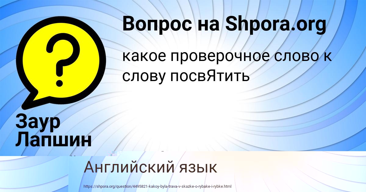 Картинка с текстом вопроса от пользователя Заур Лапшин