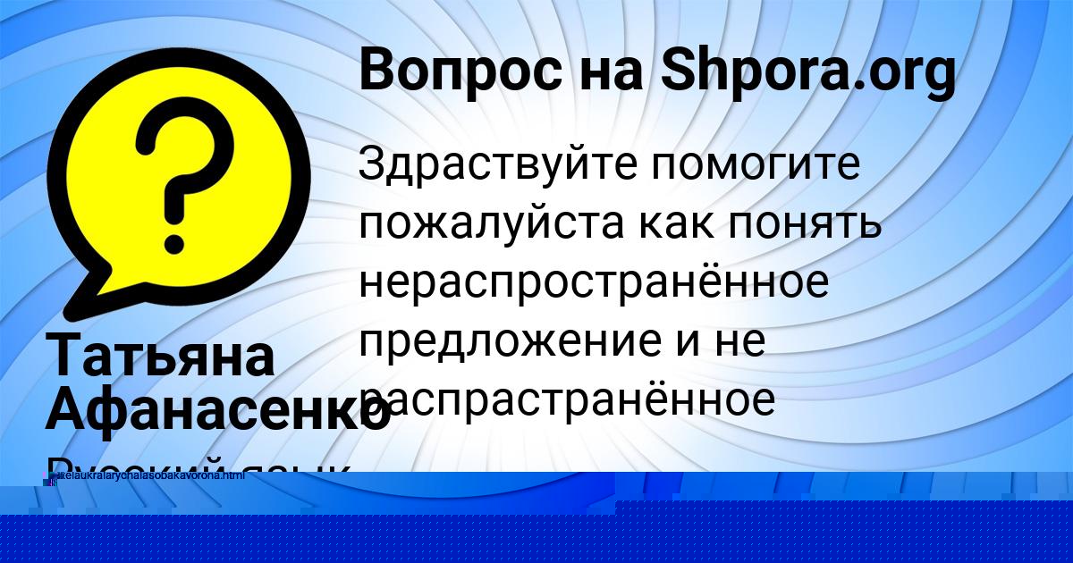 Картинка с текстом вопроса от пользователя Диляра Гуреева