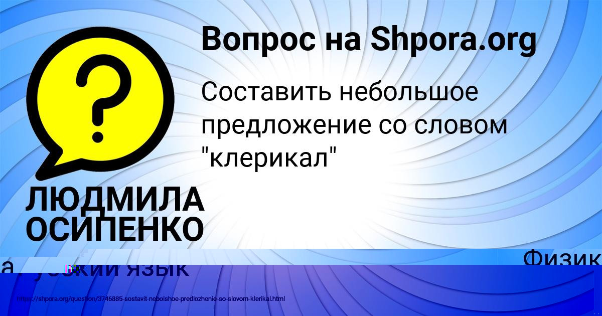 Картинка с текстом вопроса от пользователя ЛЮДМИЛА ОСИПЕНКО