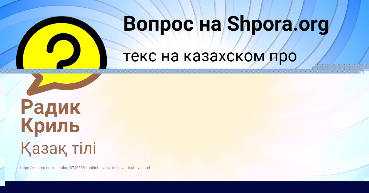 Картинка с текстом вопроса от пользователя Радик Криль