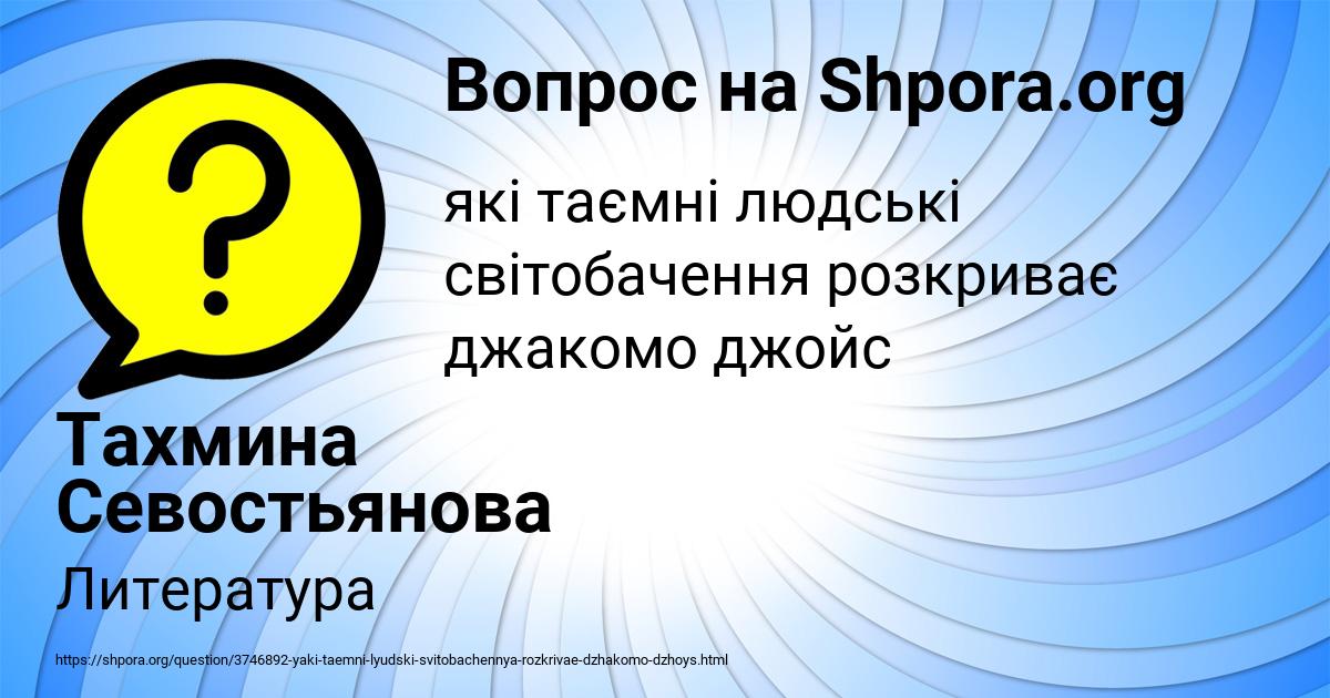 Картинка с текстом вопроса от пользователя Тахмина Севостьянова