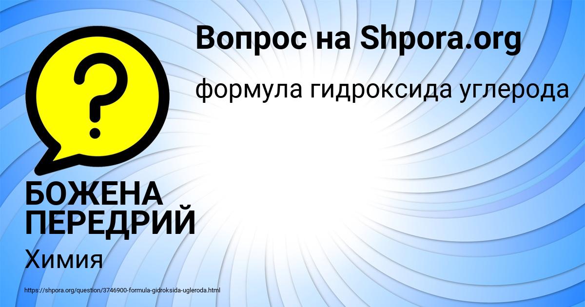 Картинка с текстом вопроса от пользователя БОЖЕНА ПЕРЕДРИЙ