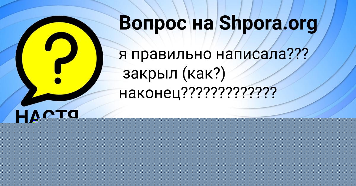 Картинка с текстом вопроса от пользователя Коля Вышневецький