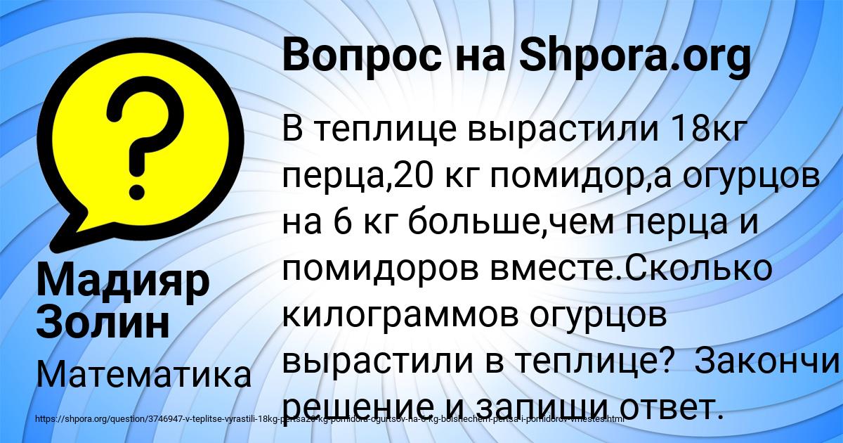 Картинка с текстом вопроса от пользователя Мадияр Золин
