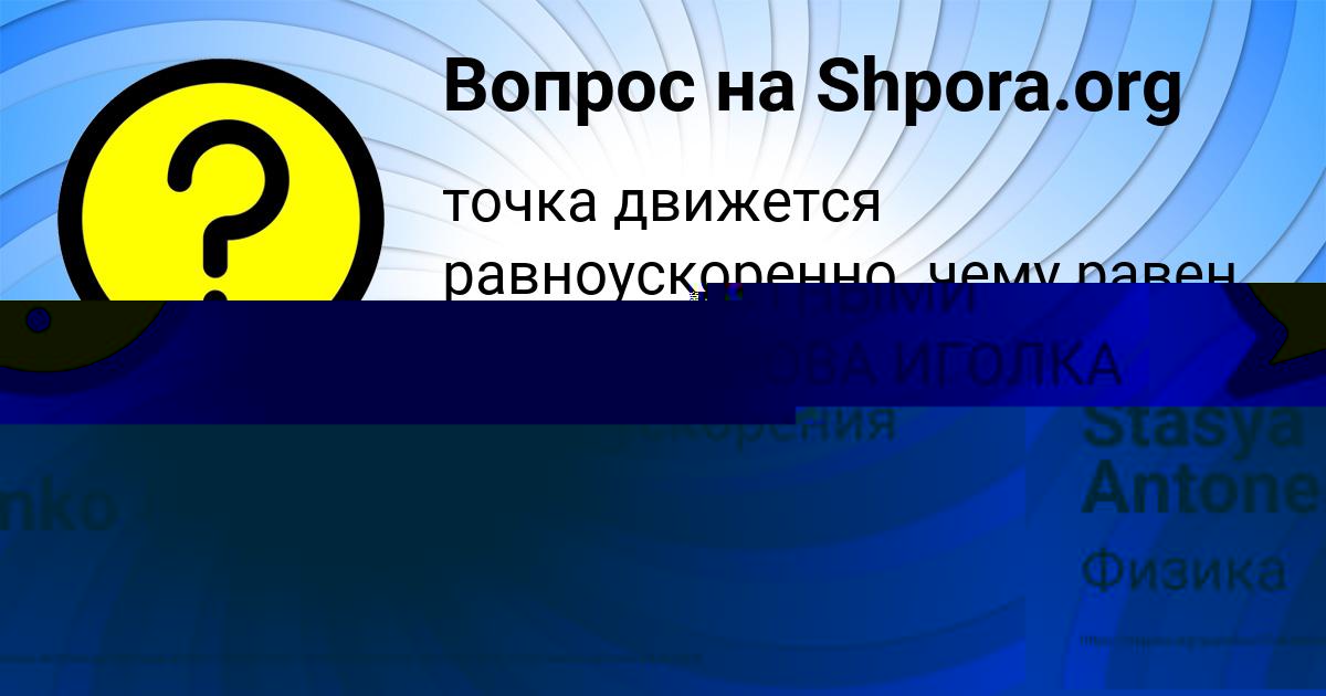 Картинка с текстом вопроса от пользователя Stasya Antonenko