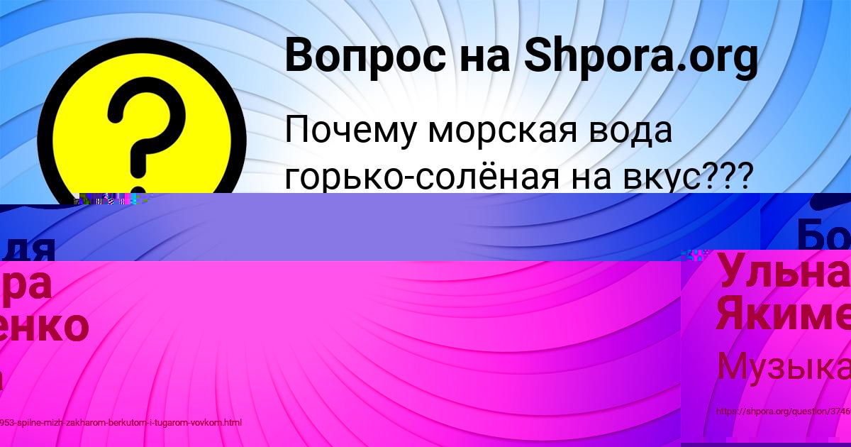 Картинка с текстом вопроса от пользователя Ульнара Якименко