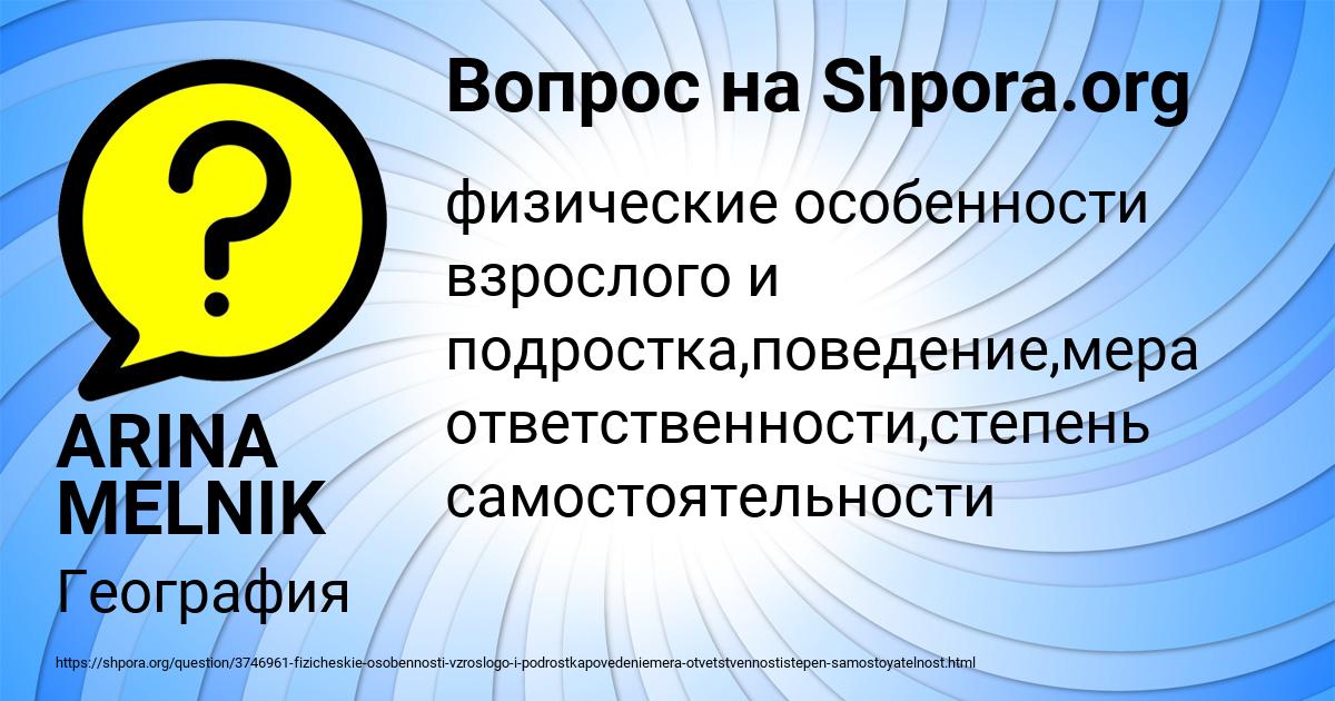 Картинка с текстом вопроса от пользователя ARINA MELNIK