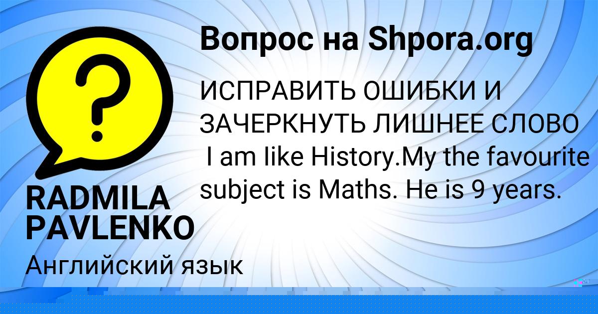 Картинка с текстом вопроса от пользователя RADMILA PAVLENKO