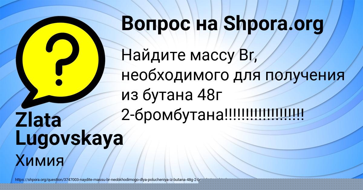 Картинка с текстом вопроса от пользователя Zlata Lugovskaya