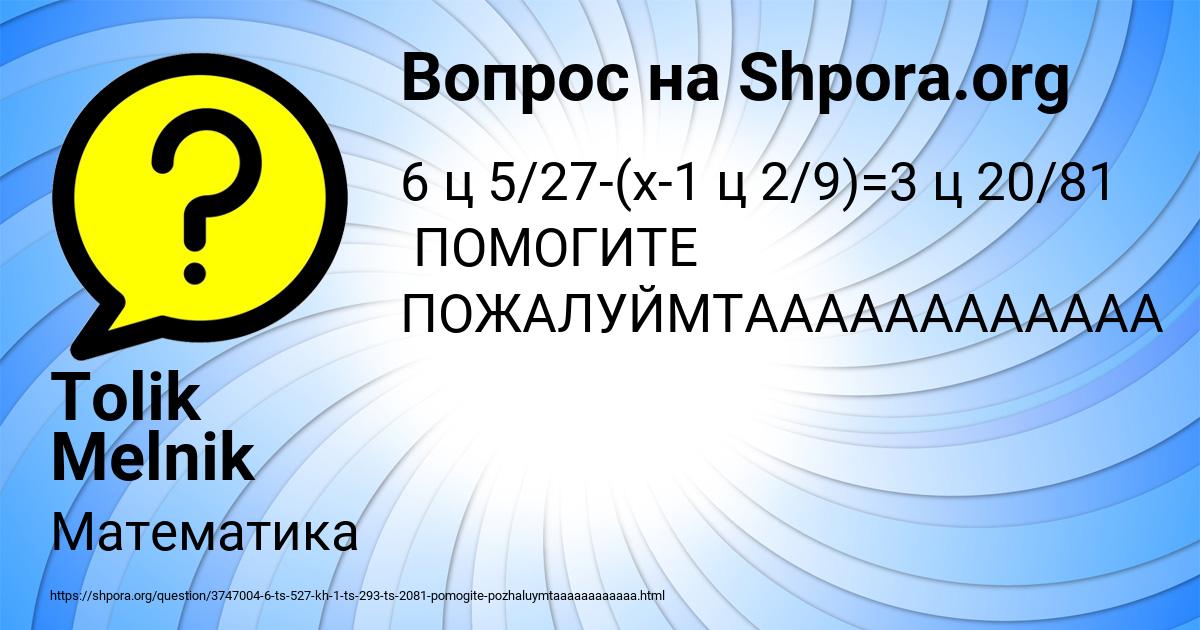 Картинка с текстом вопроса от пользователя Tolik Melnik