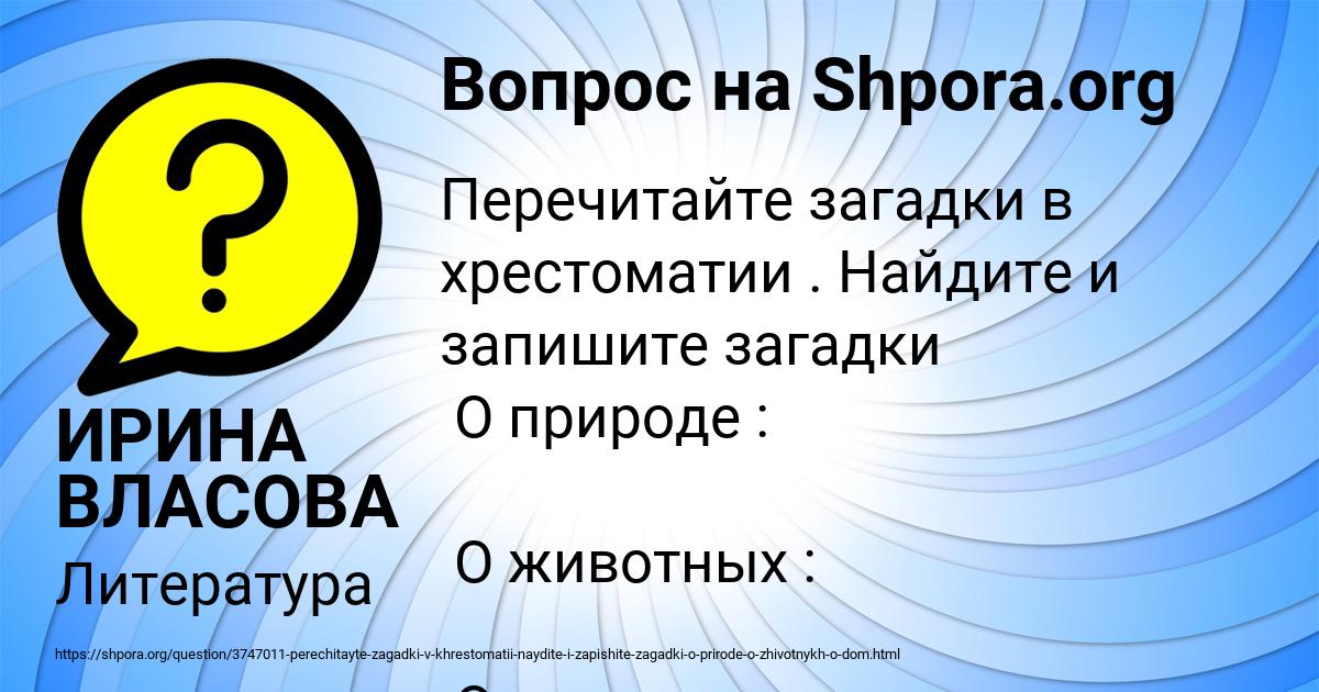 Картинка с текстом вопроса от пользователя ИРИНА ВЛАСОВА