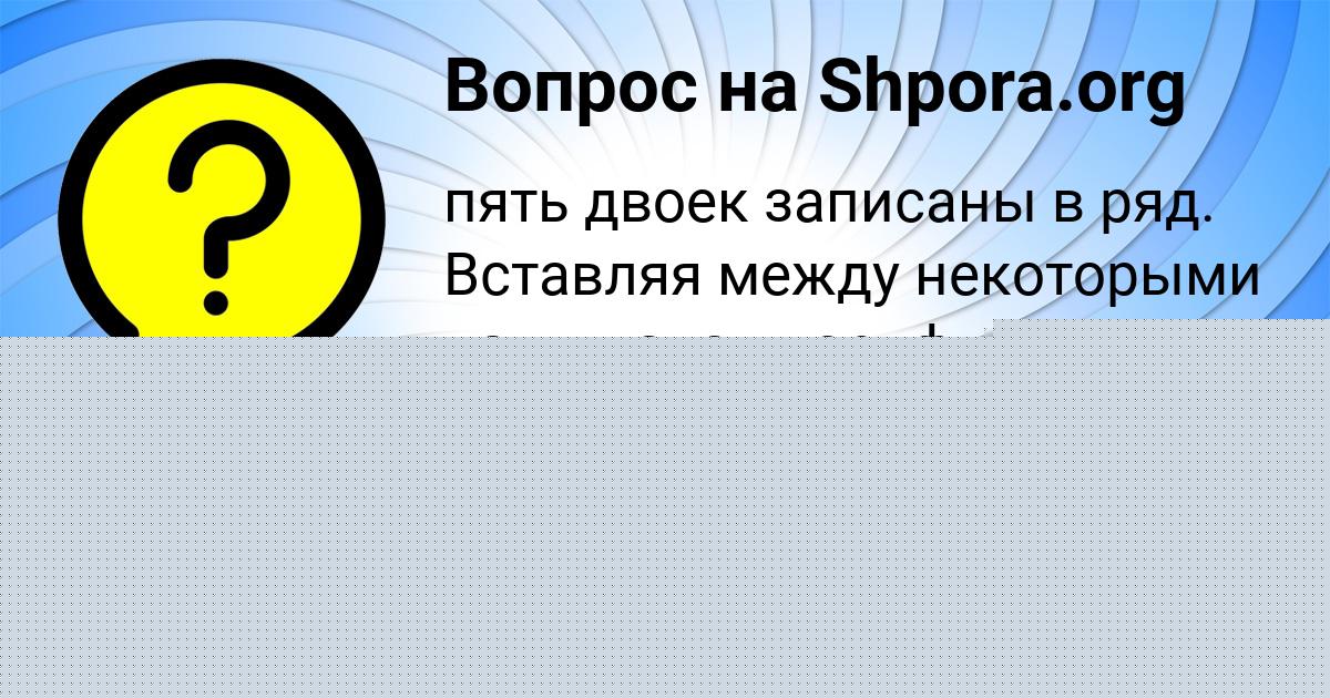 Картинка с текстом вопроса от пользователя НИКОЛАЙ ЛИСЕНКО