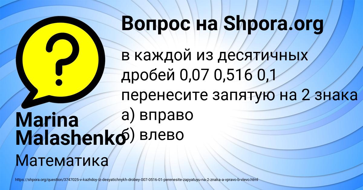 Картинка с текстом вопроса от пользователя Marina Malashenko