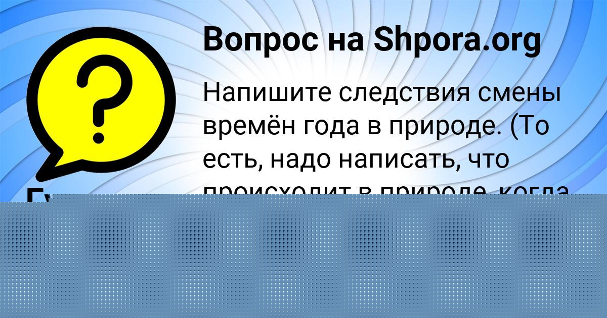 Картинка с текстом вопроса от пользователя Albina Malyar