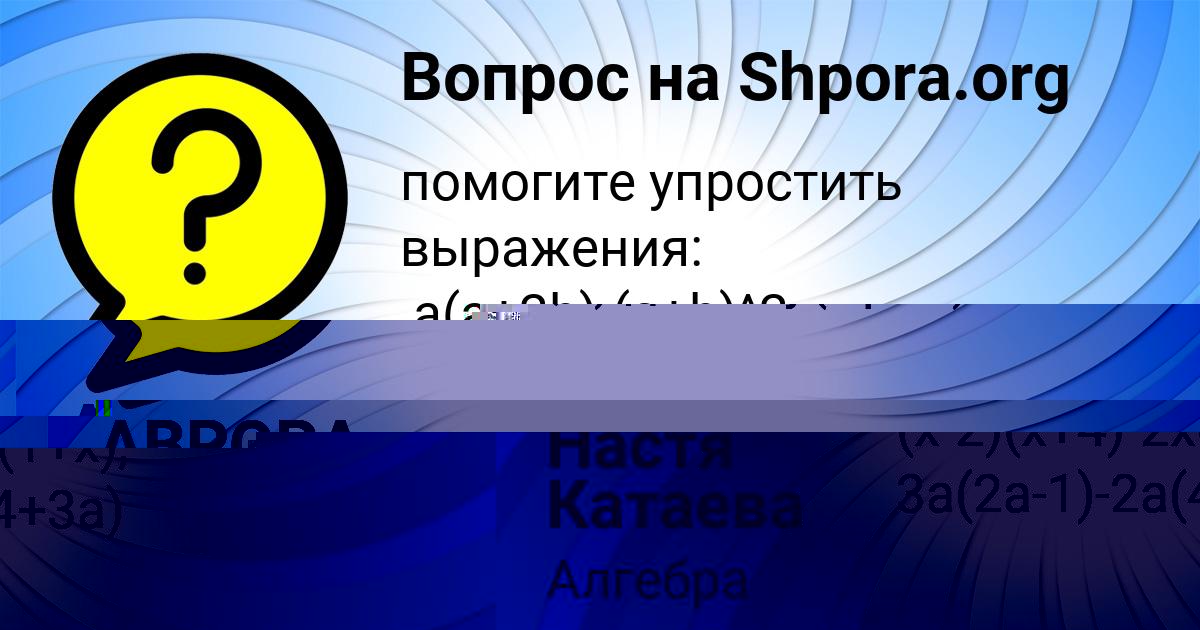Картинка с текстом вопроса от пользователя Настя Катаева