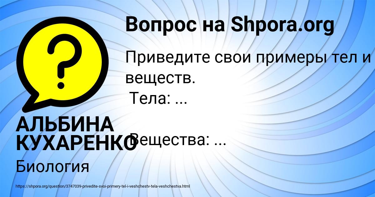 Картинка с текстом вопроса от пользователя АЛЬБИНА КУХАРЕНКО